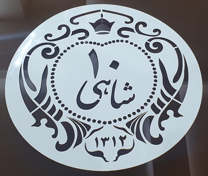 شابلون سکه قدیمی طرح4