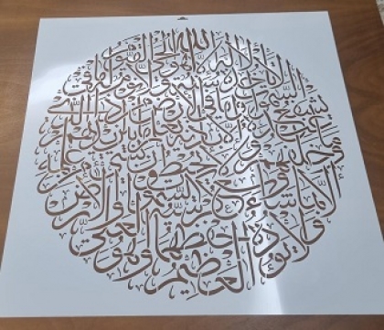 شابلون آیت الکرسی گرد