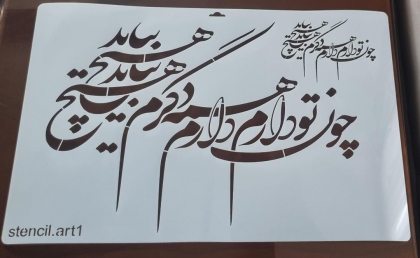 شابلون شعر چون تو دارم همه دارم دگرم هیچ نیاید