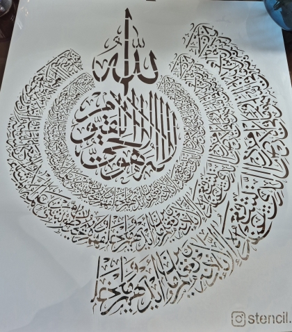 شابلون آیت الکرسی ۵