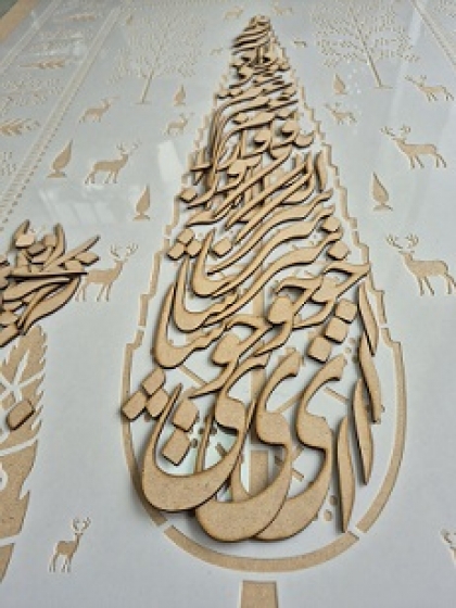 حروف کالیگرافی سرو